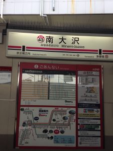 初めての南大沢駅